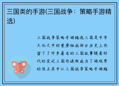 三国类的手游(三国战争：策略手游精选)