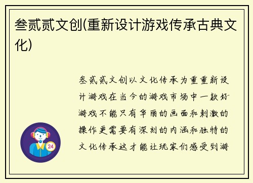 叁贰贰文创(重新设计游戏传承古典文化)