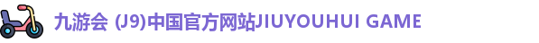 九游会